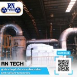 ติดตั้งระบบบำบัดกลิ่นและไอสารเคมี - รับติดตั้งระบบบำบัดอากาศ ระบบน้ำ โรงงาน