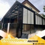 ช่างรับเหมาต่อเติมรั้วระแนง - รับเหมาต่อเติมครบวงจร ช่างป๋อง