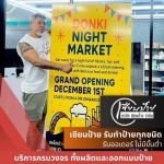 ร้านป้ายลาดปลาเค้า - เซียนป้าย 