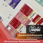 ร้านป้ายลาดปลาเค้า - เซียนป้าย 