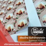 รับสั่งทำสติ๊กเกอร์ติดสินค้า-ตกแต่งกระจก - ร้านป้ายลาดปลาเค้า - เซียนป้าย 