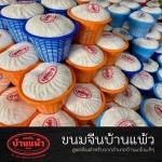 ขายเส้นขนมจีน - โรงงานขนมจีนเส้นสดบ้านแพ้ว