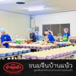 Khanom Jeen Ban Phaeo