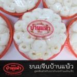 เส้นขนมจีน - โรงงานขนมจีนเส้นสดบ้านแพ้ว