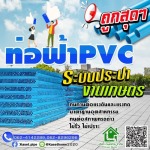 ท่อเกษตรและอุปกรณ์ระบบน้ำ (ระบบน้ำหยด, สปริงเกอร์) - ขายส่งท่อพีวีซีและอุปกรณ์การเกษตร - เกษตรโฮม