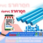 ร้านขายท่อเกษตร เพชรบุรี - ขายส่งท่อพีวีซีและอุปกรณ์การเกษตร - เกษตรโฮม