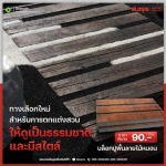 บล็อกปูพื้นลายไม้หมอน ทางเลือกใหม่การแต่งสวนให้ดูธรรมชาติอย่างมีสไตล์ - โรงงานผลิตภัณฑ์คอนกรีต ส.อรุณ คอนกรีต ปทุมธานี