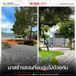 Sor.Aroon Concrete Pathumthani Company Limited