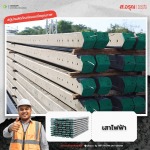 เสาไฟฟ้าคอนกรีตอัดแรง แข็งแรง ทนได้ทุกสภาพอากาศ พร้อมส่ง - โรงงานผลิตภัณฑ์คอนกรีต ส.อรุณ คอนกรีต ปทุมธานี