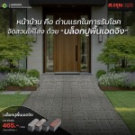 Sor.Aroon Concrete Pathumthani Company Limited