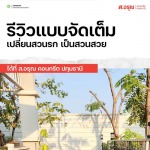 Sor.Aroon Concrete Pathumthani Company Limited