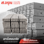 Sor.Aroon Concrete Pathumthani Company Limited