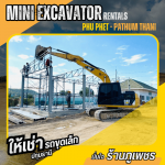 รถแบคโฮPC35ให้เช่ารายวันรายเดือน - ให้เช่ารถขุดเล็ก ปทุมธานี