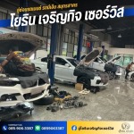 อู่ซ่อมช่วงล่างรถเบนซ์ - อู่ซ่อมรถเบนซ์ รถบีเอ็ม สมุทรสาคร
