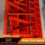 บริการตัด พับโลหะด้วยเลเซอร์