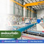 SAHACHAI METAL SHEET NONTHABURI CO., LTD.