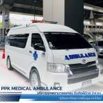 รถพยาบาลรับ-ส่งผู้ป่วย - รถพยาบาลเอกชน รับส่งผู้ป่วย 24 ชม. - PPK MEDICAL AMBULANCE