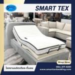 ขายส่งเตียงนอนไฟฟ้า - โรงงานผลิตเตียง - สมาร์ทเท็กซ์เบดดิ้ง