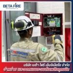 บริการติดตั้งตรวจสอบระบบอัคคีภัย - รับติดตั้งระบบดับเพลิง - Beta Fire