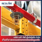 ออกแบบระบบสัญญาณแจ้งเหตุฉุกเฉิน Fire Alarms System - รับติดตั้งระบบดับเพลิง - Beta Fire