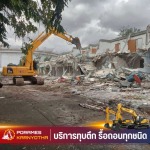 ทุบตึกพร้อมขนย้ายเศษวัสดุ ปทุมธานี - รับรื้อถอนทั่วประเทศ - ปรเมศโยธา