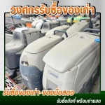รับซื้อของเก่าโรงงาน ประมูลโรงงาน
