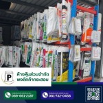 โรงงานกระสอบสานพลาสติก กาญจนบุรี - พงตึกค้ากระสอบ