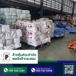 โรงงานกระสอบสานพลาสติก กาญจนบุรี - พงตึกค้ากระสอบ