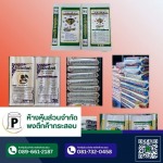 โรงงานกระสอบสานพลาสติก กาญจนบุรี - พงตึกค้ากระสอบ