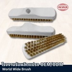 รับผลิตแปรงอุตสาหกรรม - โรงงานผลิตแปรงพลาสติก - เวิลด์ไวด์ บรัช