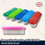 รับผลิตแปรง - โรงงานผลิตแปรงพลาสติก - เวิลด์ไวด์ บรัช