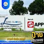 รับออกแบบผลิตป้ายโรงงาน - รับออกแบบผลิตติดตั้งป้ายโฆษณา ชลบุรี