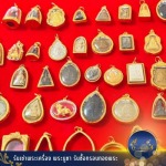 รับเช่าพระเครื่อง พระบูชา รับซื้อกรอบทองพระ - ราชาธนบัตรไทย 