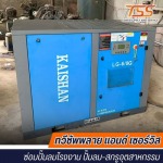 จำหน่ายปั๊มลมลูกสูบ นครปฐม - ซ่อมปั๊มลมโรงงาน ซ่อมปั๊มลมสกรูอุตสาหกรรม