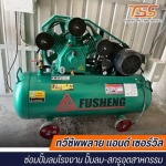 ซ่อมปั๊มลมโรงงาน ซ่อมปั๊มลมสกรูอุตสาหกรรม