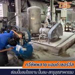 ซ่อมปั๊มลมโรงงาน ซ่อมปั๊มลมสกรูอุตสาหกรรม