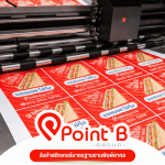 รับทำสติ๊กเกอร์ - รับทำสติกเกอร์ - พอยท์ บี กรุ๊ป