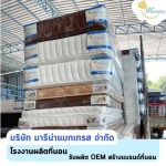 Mareena Mattress Company Limited