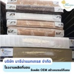 Mareena Mattress Company Limited