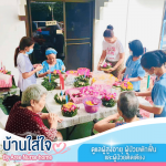 ศูนย์ดูแลผู้สูงอายุและผู้ป่วยพักฟื้น เมืองทองธานี