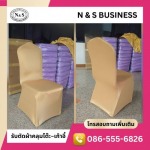 ผ้าคลุมเก้าอี้ห้องประชุมสัมมนา - รับสั่งตัดผ้าคลุมโต๊ะ ผ้าคลุมเก้าอี้ - เอ็นแอนด์เอส บิซิเนส