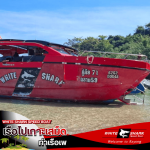 เรือสปีดโบ๊ท เกาะเสม็ด - เรือไปเกาะเสม็ด ท่าเรือเพ - White Shark