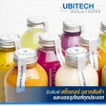 พิมพ์สติ๊กเกอร์ป็อบอัพ สมุทรปราการ - สติ๊กเกอร์ด่วน สมุทรปราการ - ยูบิเทค