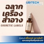 สติ๊กเกอร์ด่วน สมุทรปราการ - ยูบิเทค