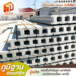 Phumthan Concrete Company Limited