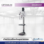 เครื่องสว่านเจาะ DH28GSV - ขายเครื่องจักรอุตสาหกรรม - ตรงกมล