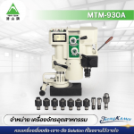 เครื่องสว่านแท่นแม่เหล็กไฟฟ้า - ขายเครื่องจักรอุตสาหกรรม - ตรงกมล