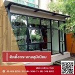 บริษัทรับติดตั้งกระจกอลูมิเนียม - รับติดตั้งประตู หน้าต่าง กระจกอลูมิเนียม