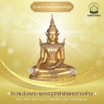 โรงหล่อพระพุทธรูปนครปฐม -  พิพัฒธนการช่าง