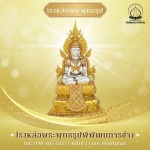 โรงหล่อพระพุทธรูปนครปฐม -  พิพัฒธนการช่าง